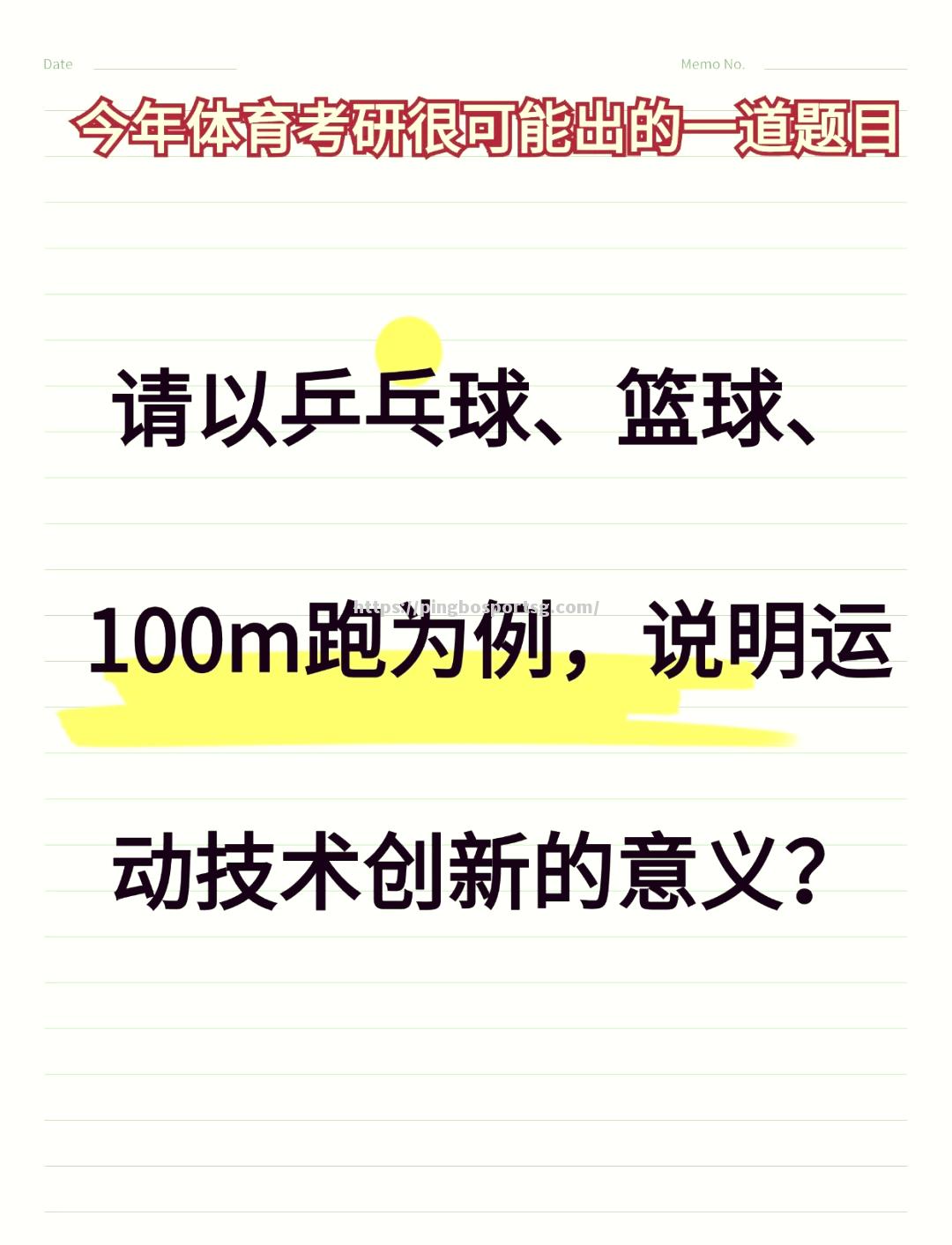 运动员们在运动场上展现出色的技术和战术意识